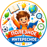 Полезное и интересное